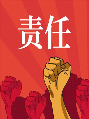 cover image of 责任